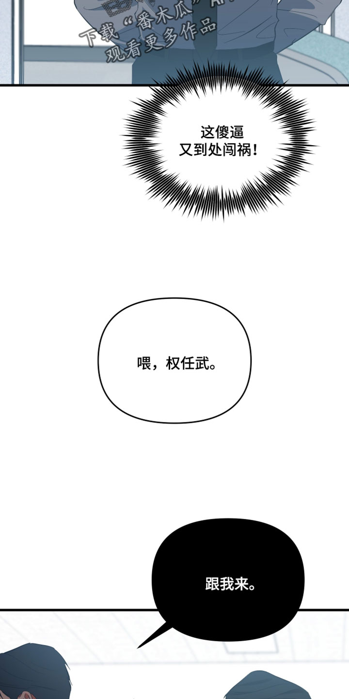 错位的人生今日说法完整视频漫画,第78章：【第二季】我还没对他说4图