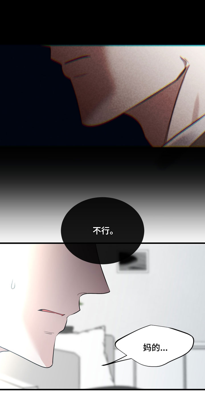 错位的爱真相漫画,第81章：【第二季】不想就这么辞职1图