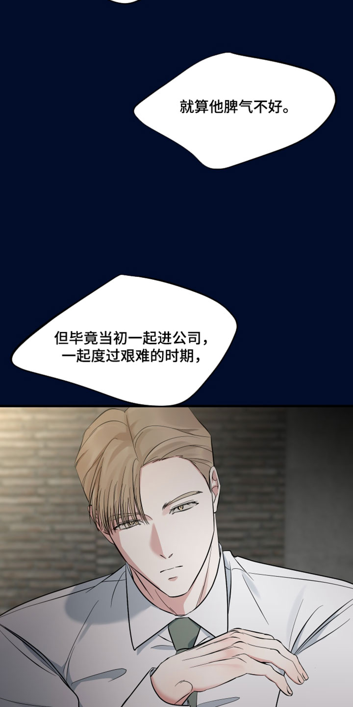 错位的爱两百字作文漫画,第82章：【第二季】不会再次和你纠缠4图