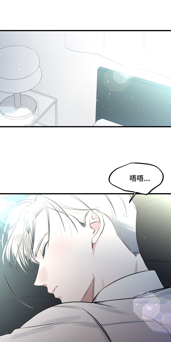 错位的爱真相漫画,第81章：【第二季】不想就这么辞职1图