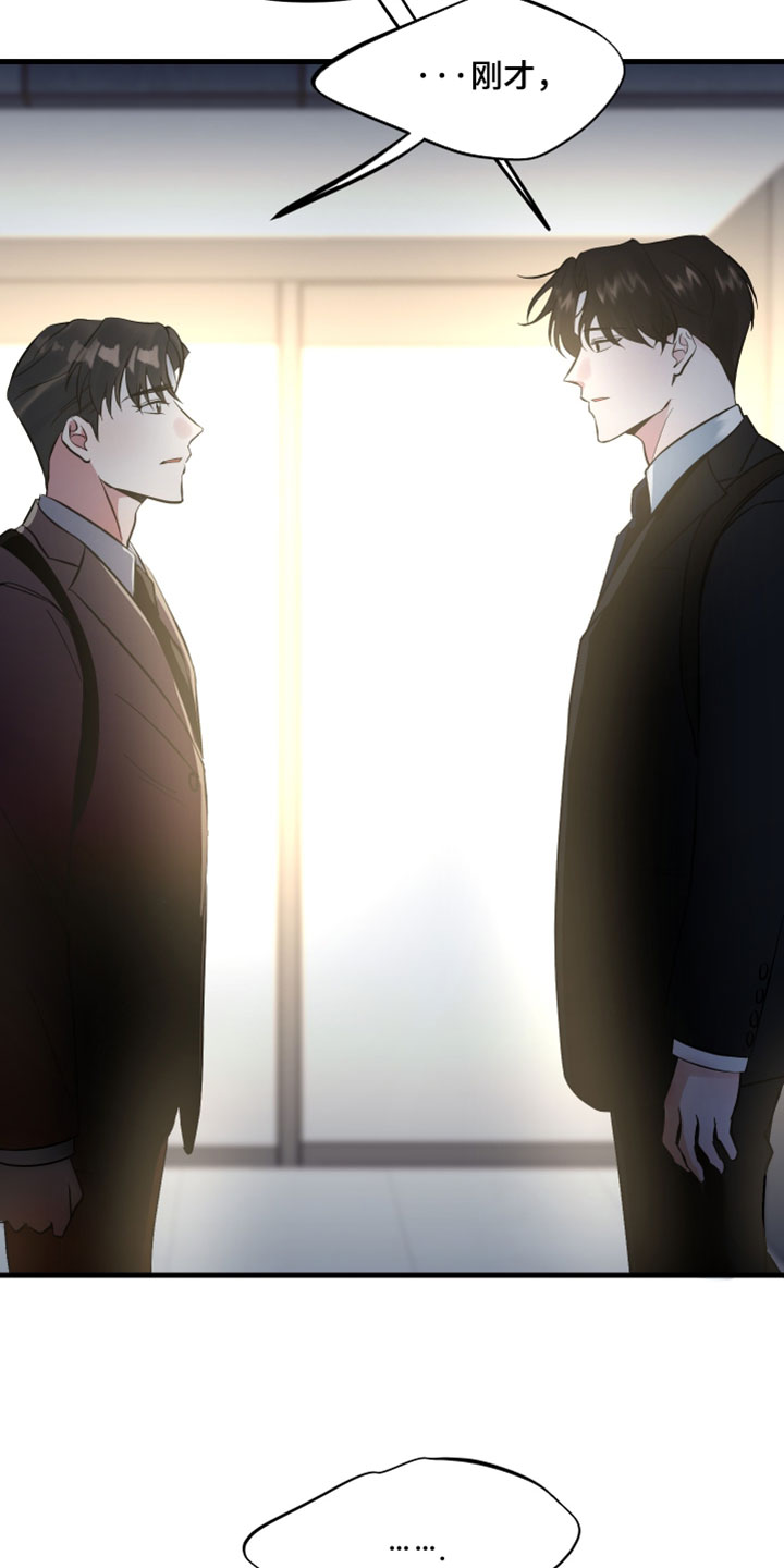 错位相爱漫画,第79章：【第二季】我自己能解决3图