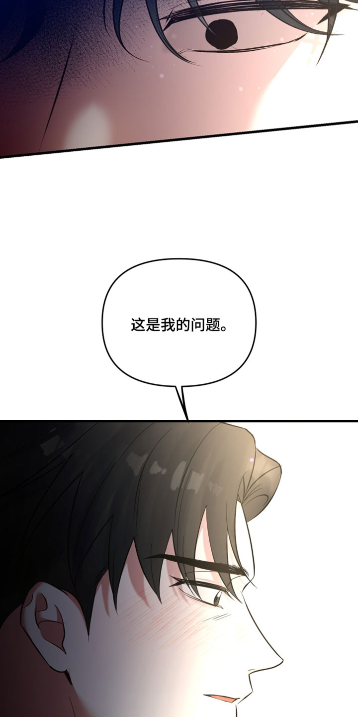 错位温情漫画,第79章：【第二季】我自己能解决1图