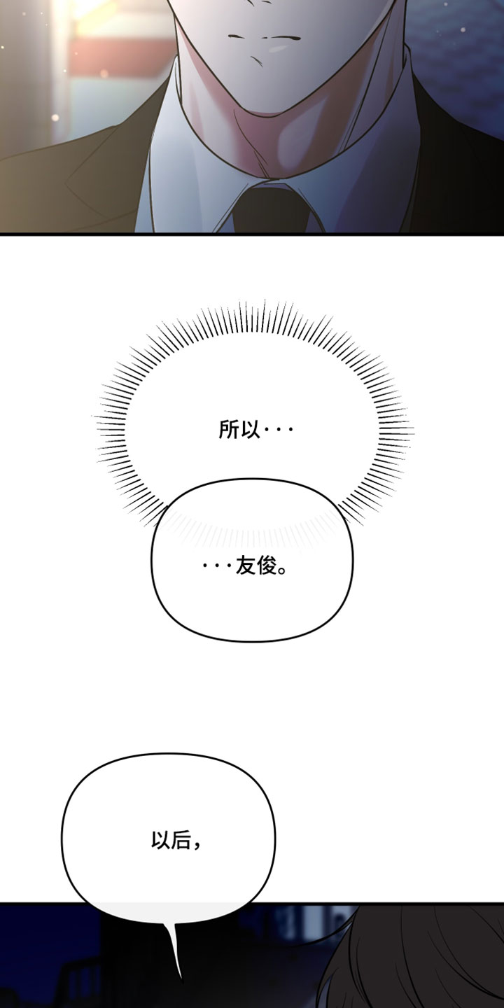 错位温情漫画,第79章：【第二季】我自己能解决4图