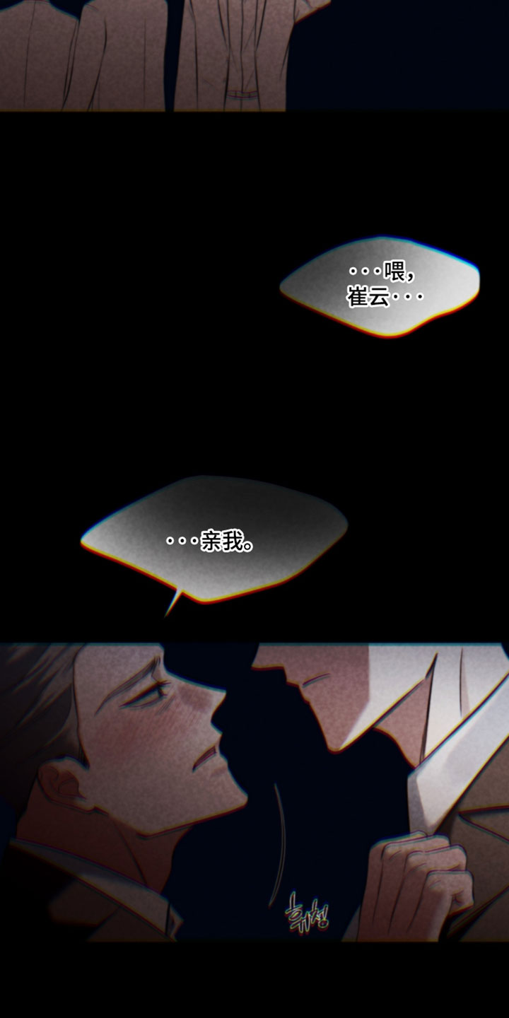 错位的爱真相漫画,第81章：【第二季】不想就这么辞职5图