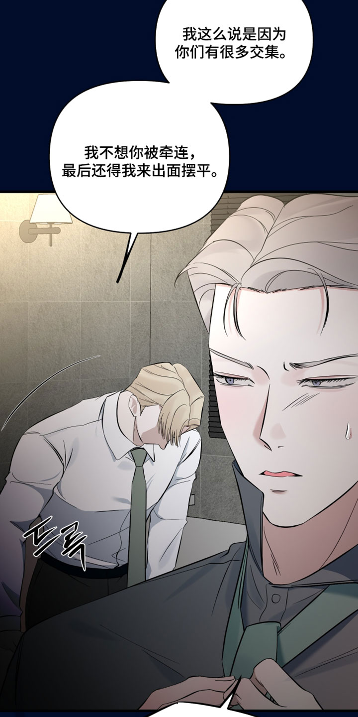 错位的爱女声完整版漫画,第82章：【第二季】不会再次和你纠缠4图