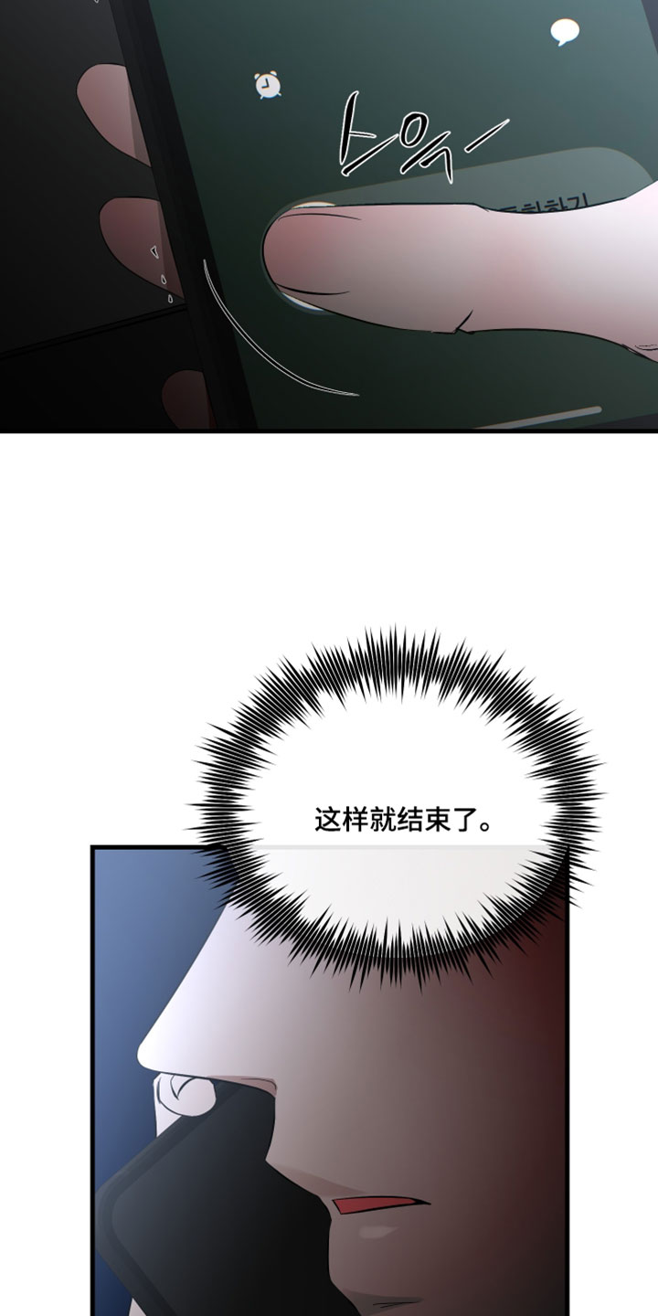 错位的爱恋全文阅读漫画,第82章：【第二季】不会再次和你纠缠1图