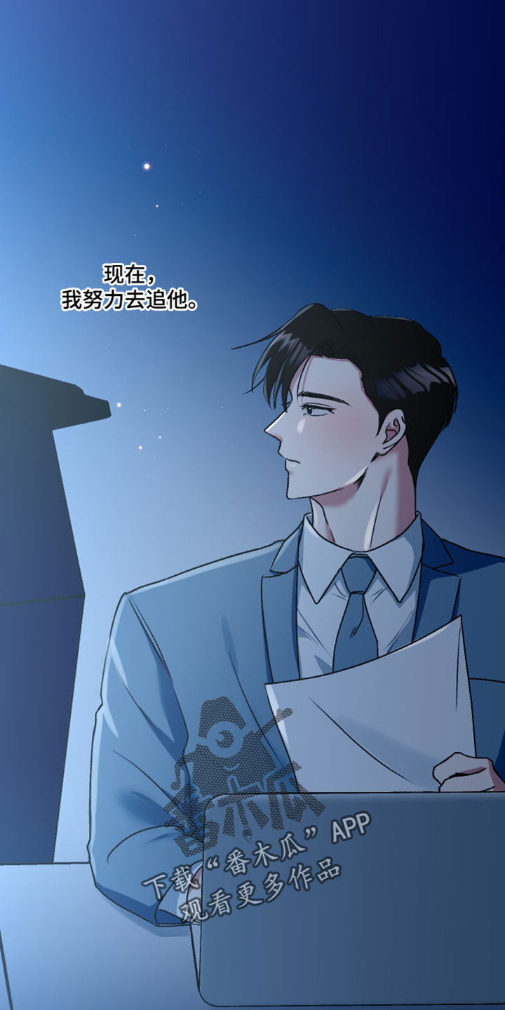 错位的遗憾赵洋原唱漫画,第75章：【第二季】绝不可能2图