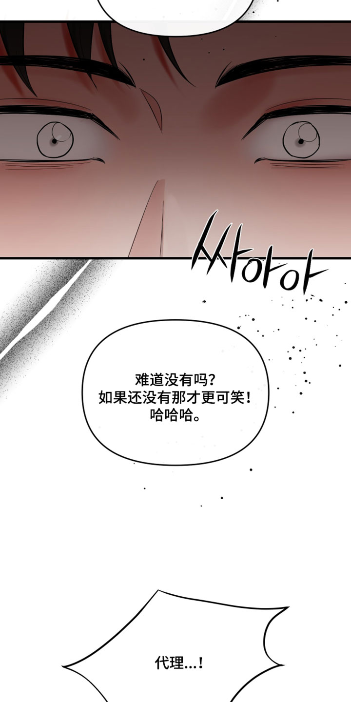 错位的遗憾翻唱漫画,第77章：【第二季】我不会就此罢休4图