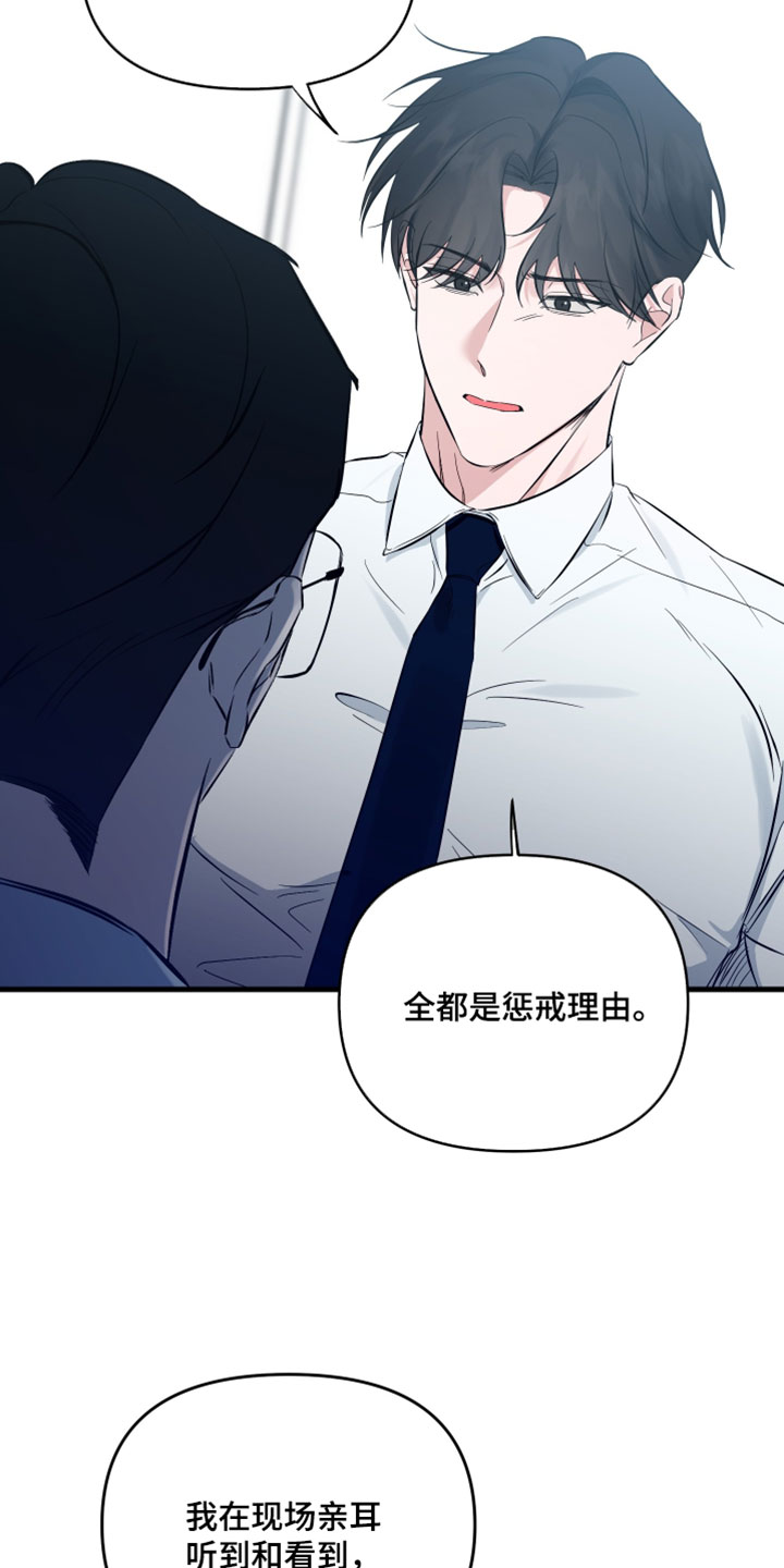 错位温情漫画,第77章：【第二季】我不会就此罢休5图