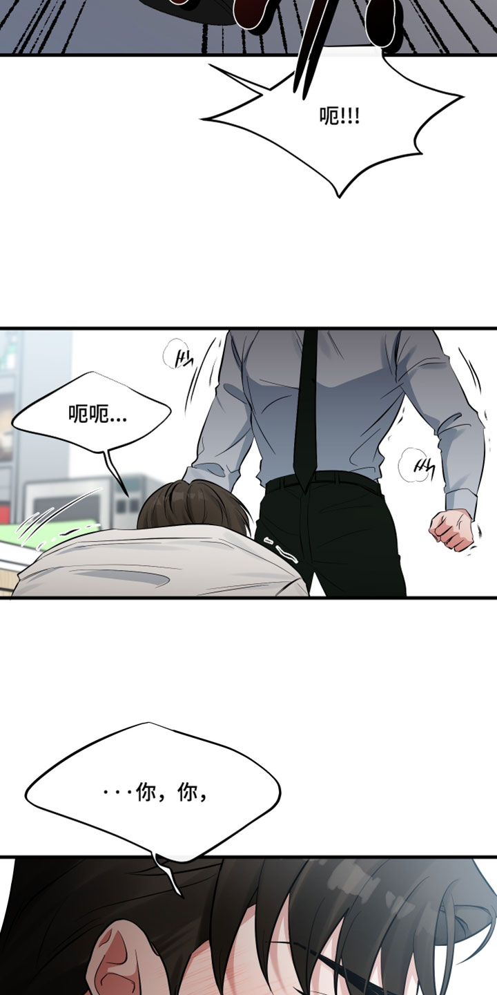 错位温情漫画,第77章：【第二季】我不会就此罢休2图