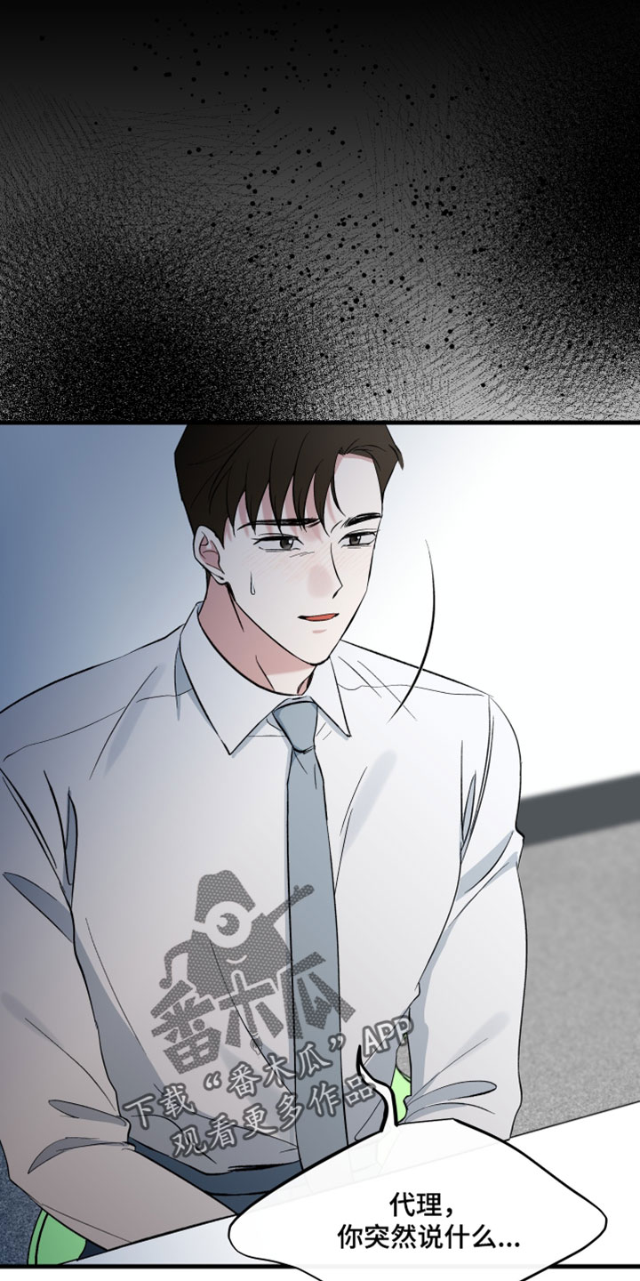 错位的遗憾赵洋原唱漫画,第76章：【第二季】什么时候能给我5图