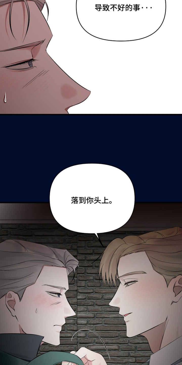 错位的爱两百字作文漫画,第82章：【第二季】不会再次和你纠缠2图