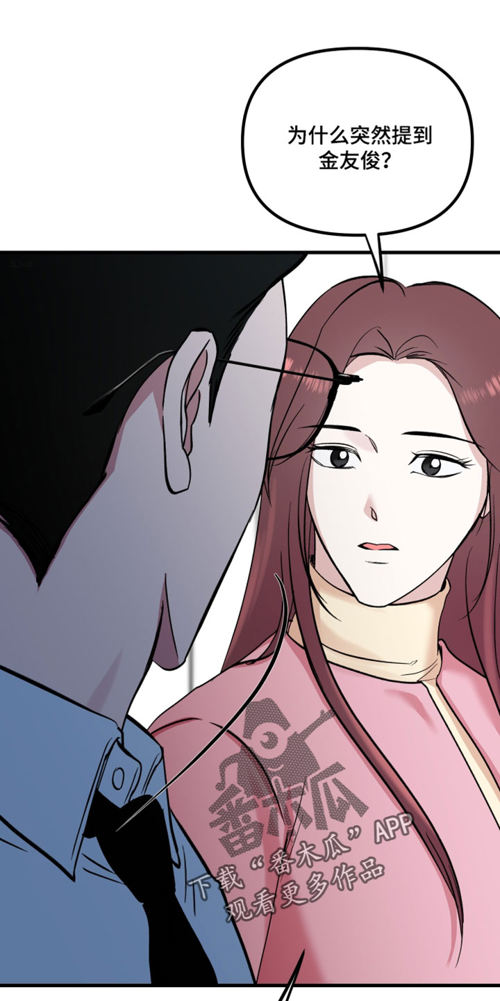 错位的遗憾赵洋原唱漫画,第76章：【第二季】什么时候能给我4图