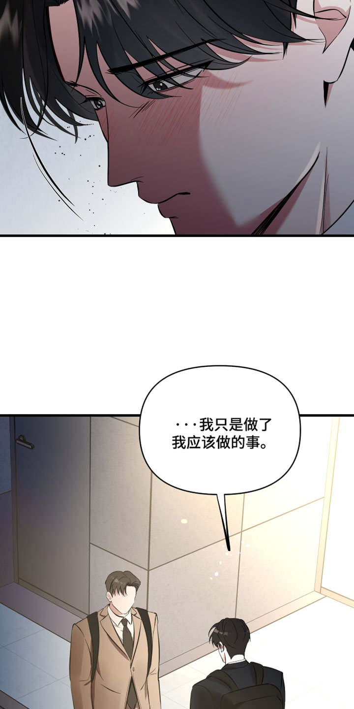 错位温情漫画,第79章：【第二季】我自己能解决1图