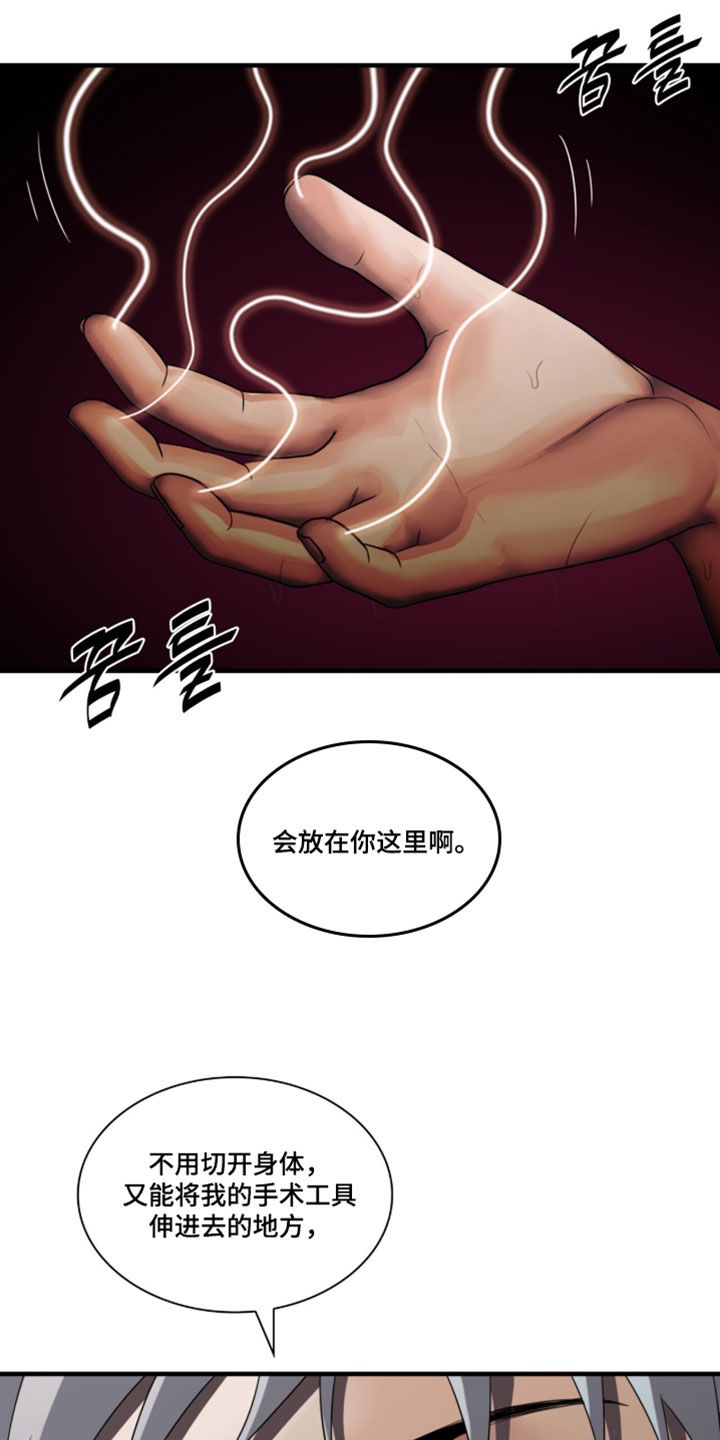腐蚀的痛处韩漫未删减在线看漫画,第119章：【第二季】我会让你怀孕2图