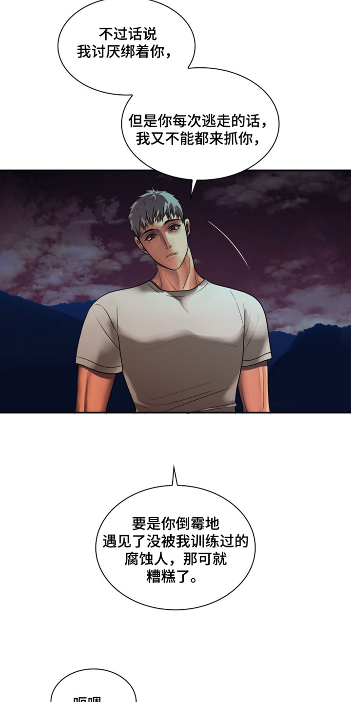 腐蚀手机版怎么下漫画,第122章：【第二季】改造2图