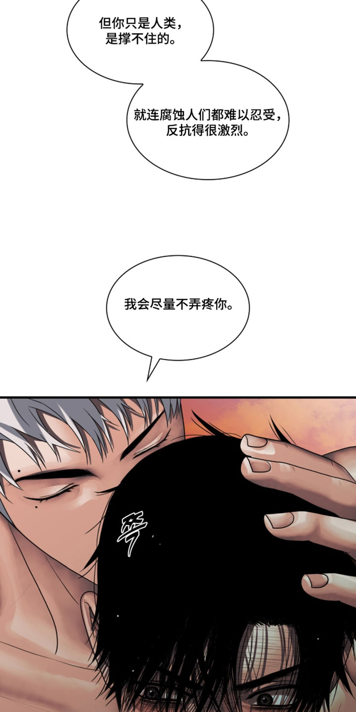 腐蚀的痛楚末世漫画,第119章：【第二季】我会让你怀孕5图