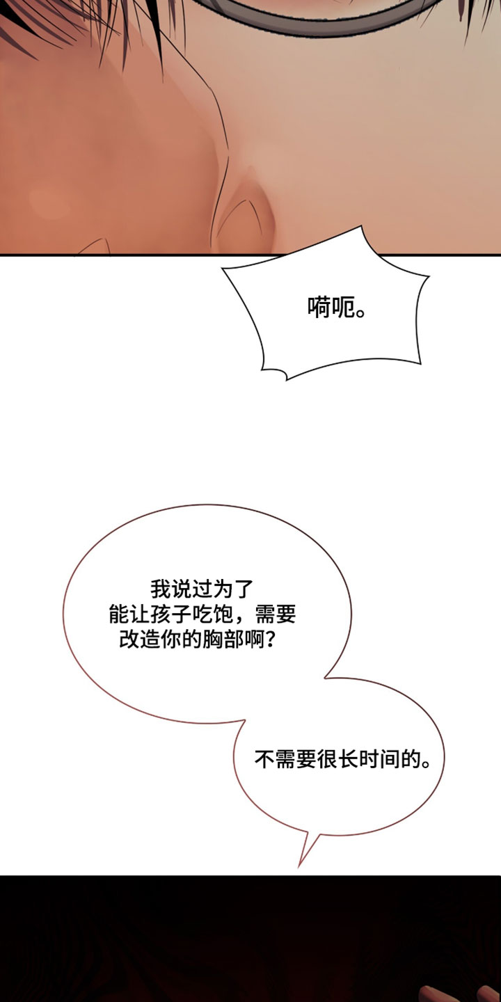 腐蚀的定义是什么漫画,第122章：【第二季】改造3图