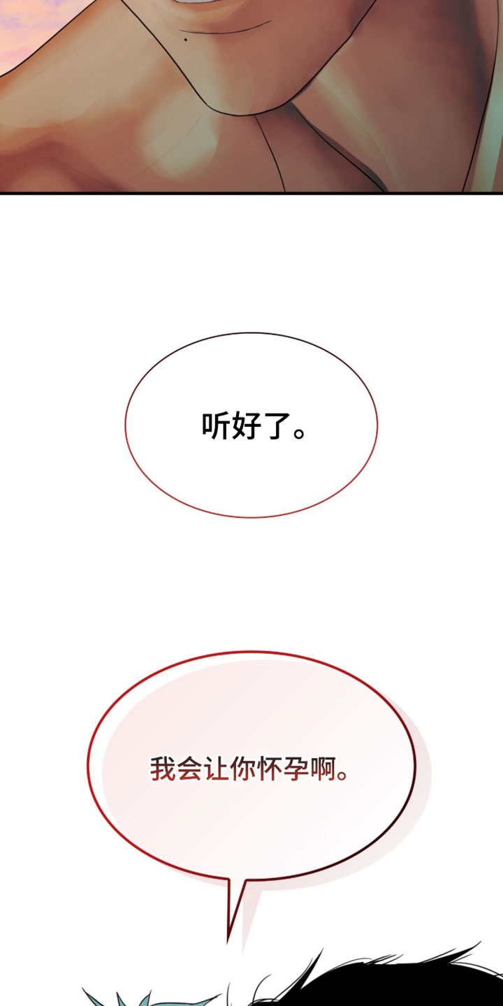 腐蚀的痛处韩漫未删减在线看漫画,第119章：【第二季】我会让你怀孕5图