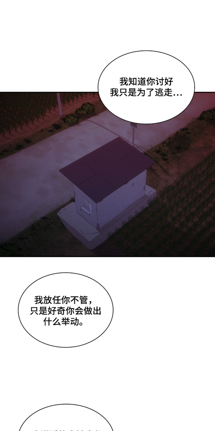 腐蚀手机版怎么下漫画,第122章：【第二季】改造5图