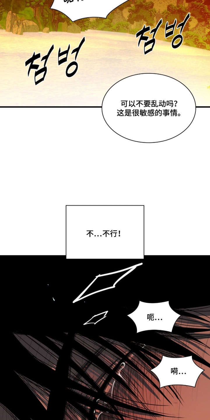 腐蚀的痛处漫画,第120章：【第二季】有多渴望这瞬间5图