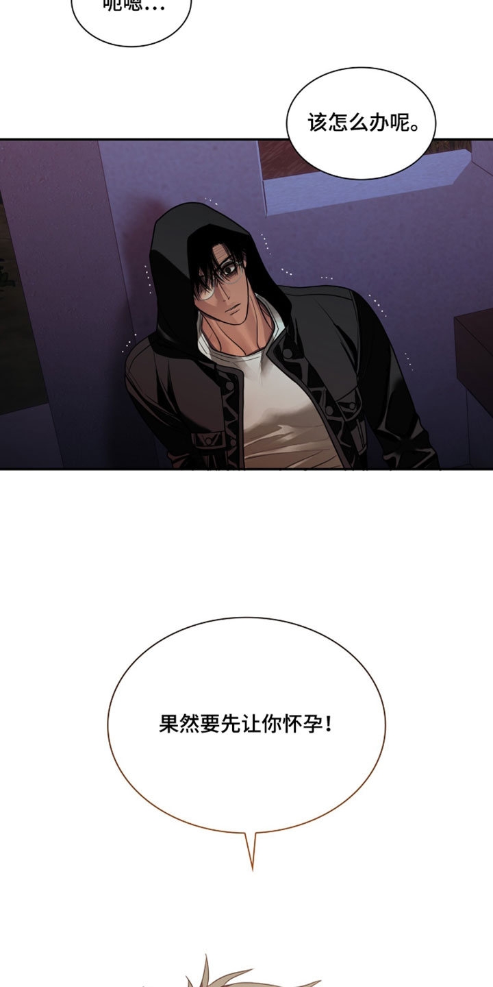 腐蚀手机版怎么下漫画,第122章：【第二季】改造3图