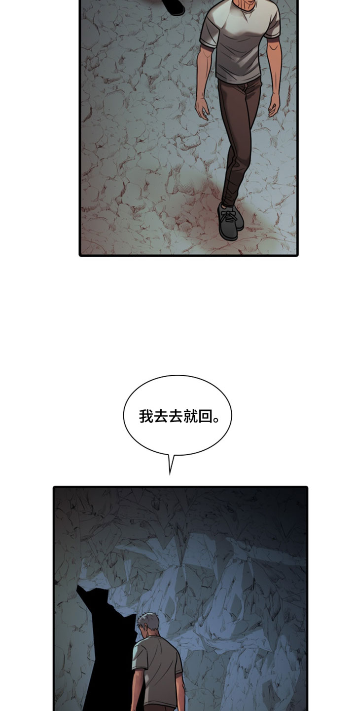 腐蚀的类型漫画,第121章：【第二季】逃跑4图