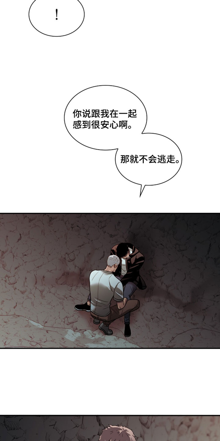 腐蚀的痛楚完结了吗漫画,第121章：【第二季】逃跑4图