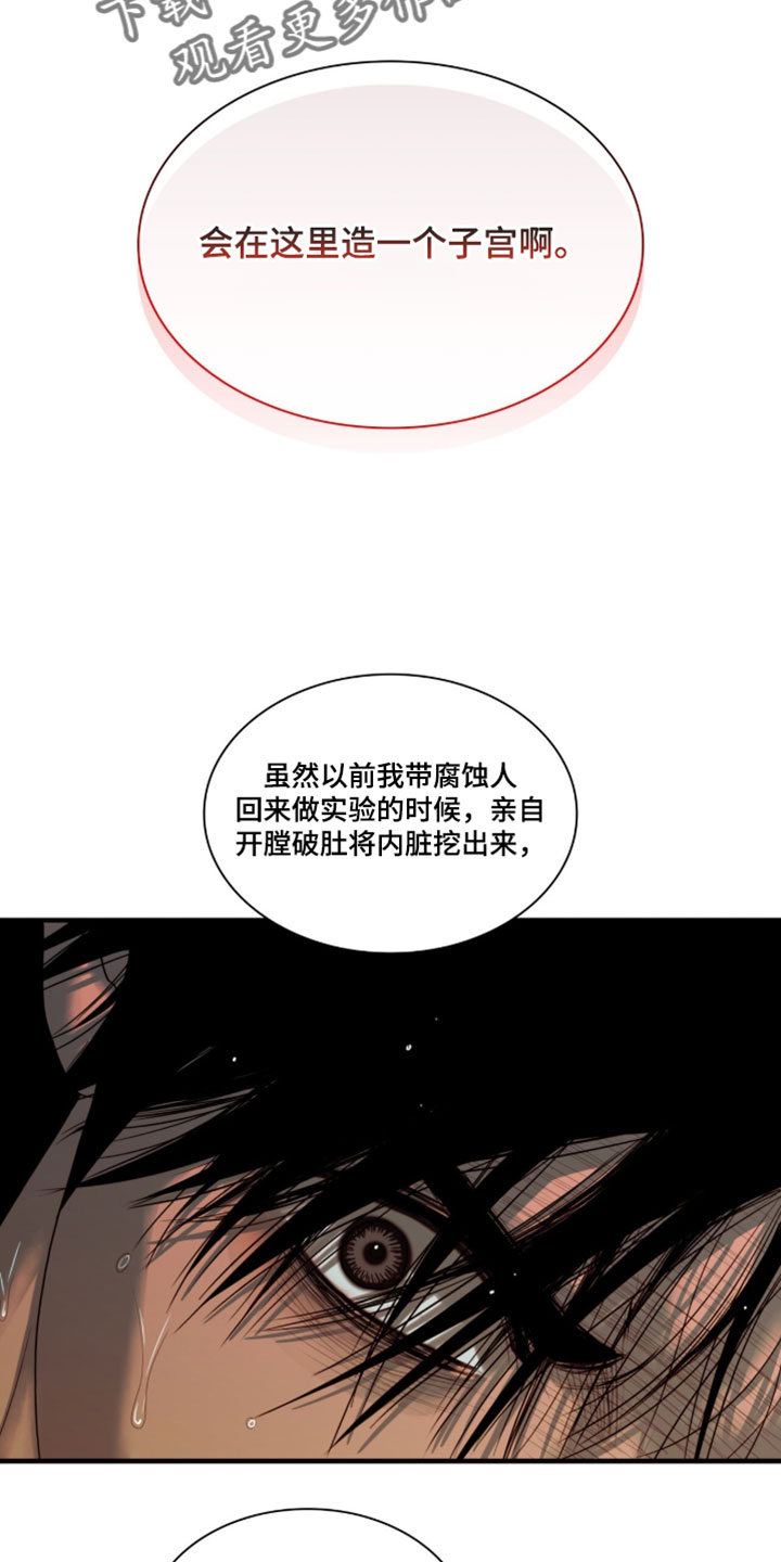 腐蚀的痛楚末世漫画,第119章：【第二季】我会让你怀孕4图