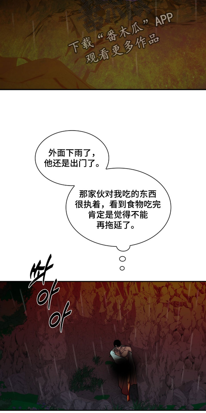 腐蚀的东西怎么去除漫画,第121章：【第二季】逃跑4图