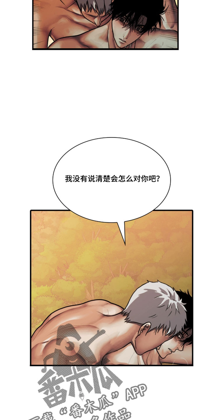 腐蚀的痛楚末世漫画,第119章：【第二季】我会让你怀孕3图