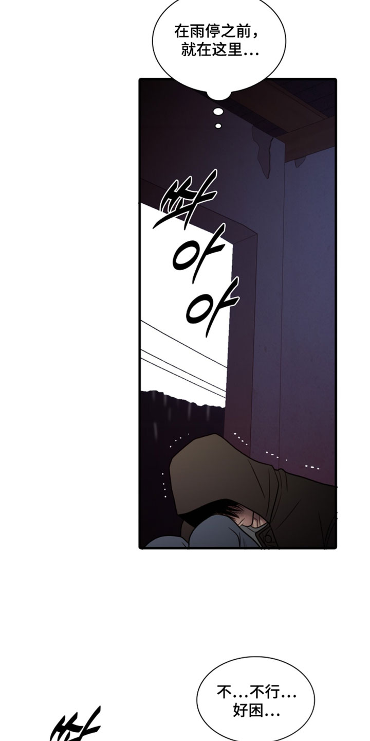 腐蚀的东西怎么去除漫画,第121章：【第二季】逃跑1图