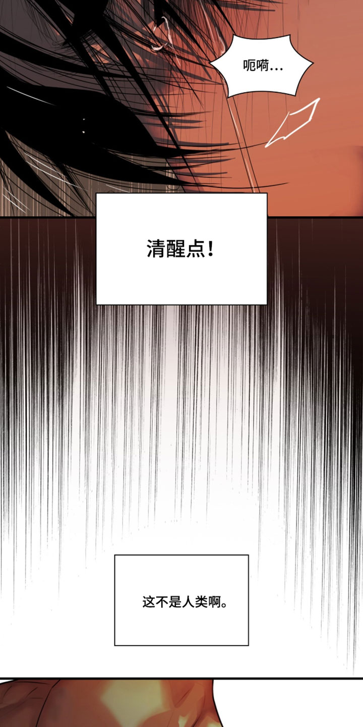 腐蚀的痛处漫画,第120章：【第二季】有多渴望这瞬间1图