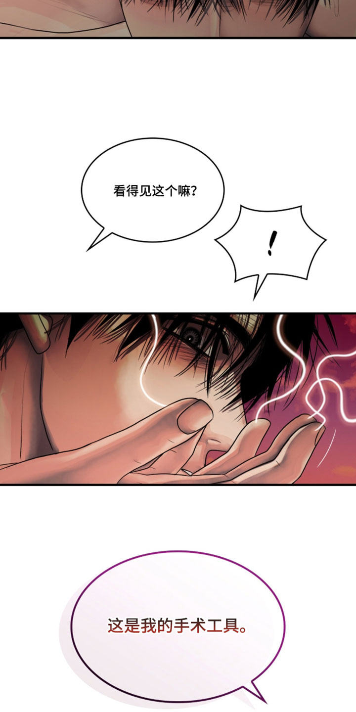 腐蚀的痛处韩漫未删减在线看漫画,第119章：【第二季】我会让你怀孕1图