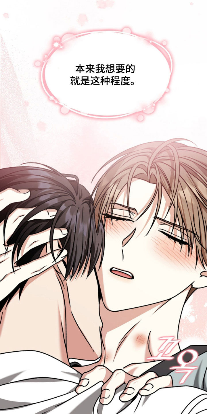 焚心余烬漫画,第86章：太棒了4图