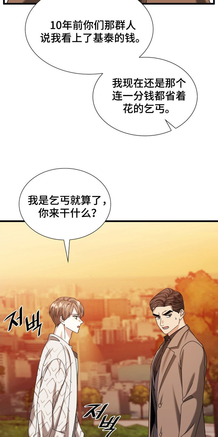 焚心余烬漫画,第83章：不想被妨碍3图