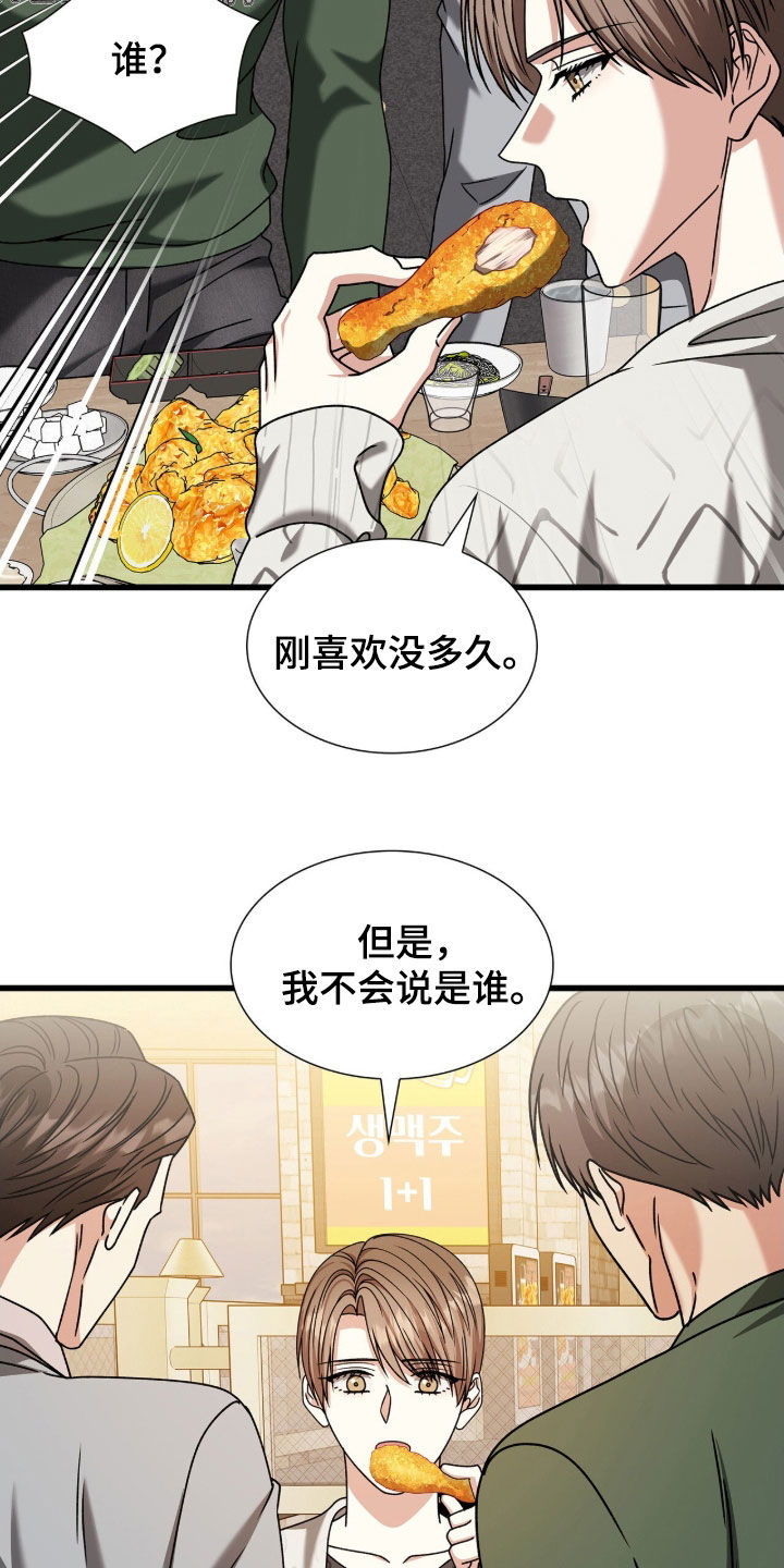 焚心余烬漫画,第82章：你还笑得出来2图