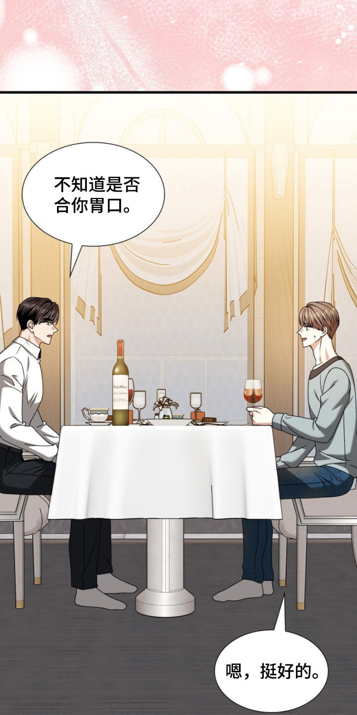 焚心余烬漫画,第84章：你真的很可爱1图