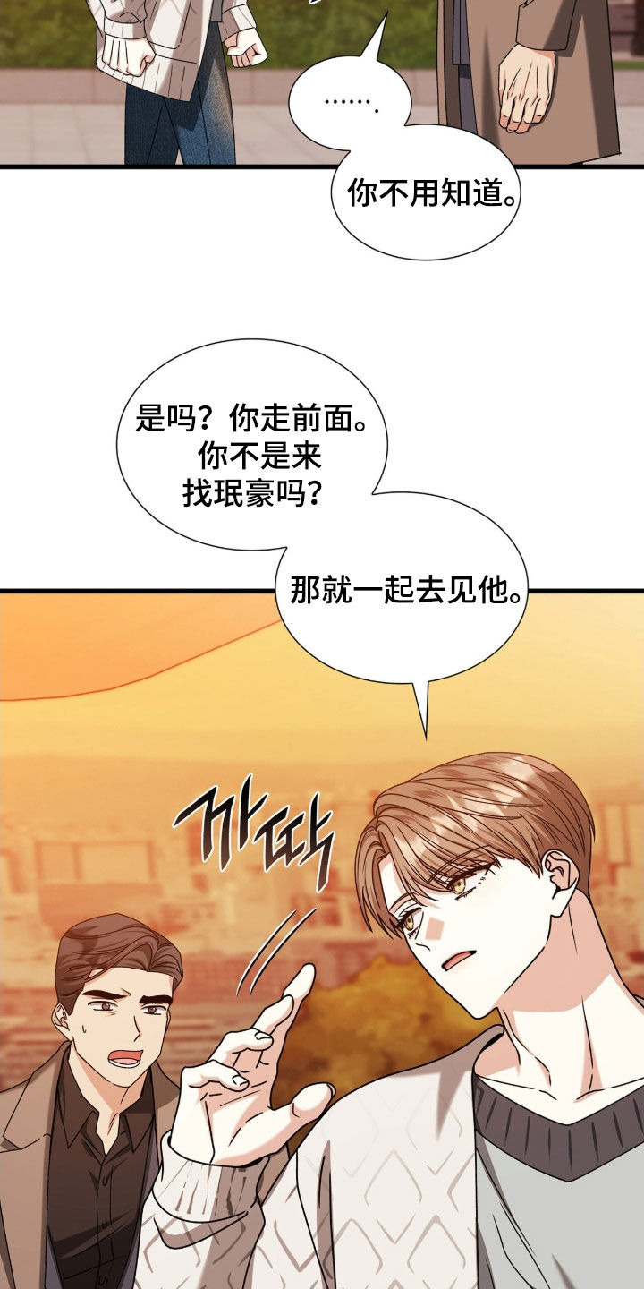 焚心余烬漫画,第83章：不想被妨碍4图