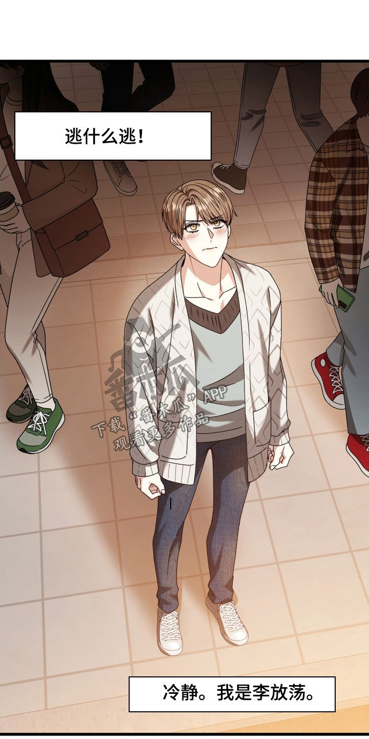 焚心余烬漫画,第83章：不想被妨碍4图