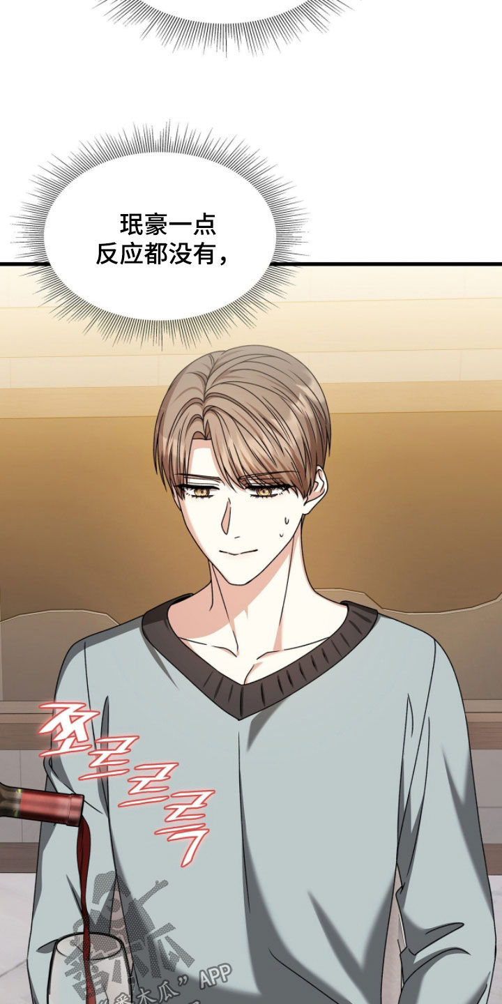 焚心余烬漫画,第84章：你真的很可爱4图