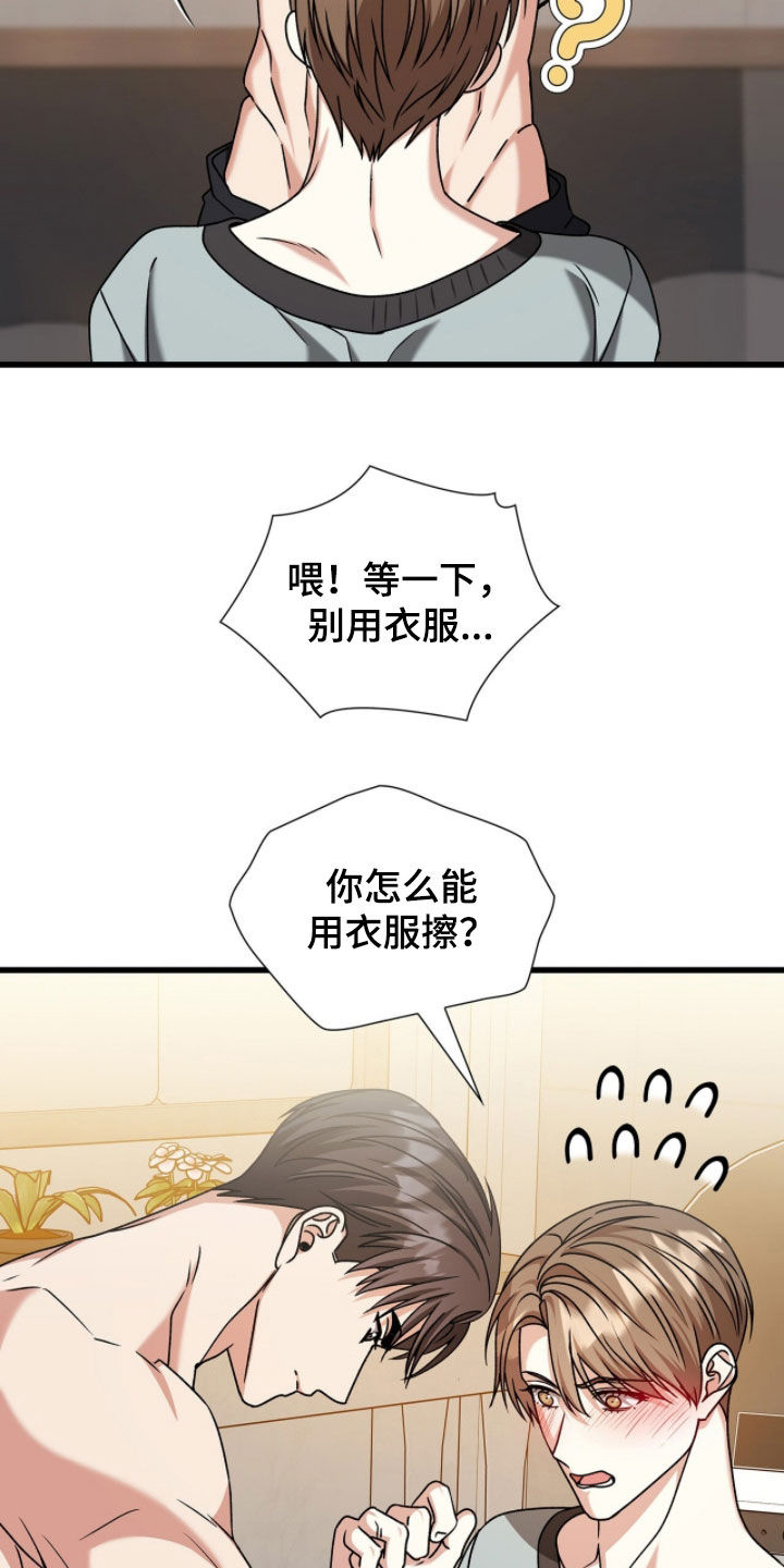 焚心余烬漫画,第87章：真心（第一季完结）5图