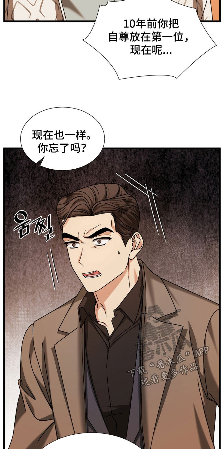 焚心余烬漫画,第83章：不想被妨碍2图