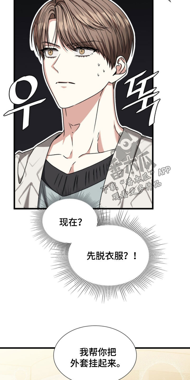 焚心余烬漫画,第84章：你真的很可爱3图