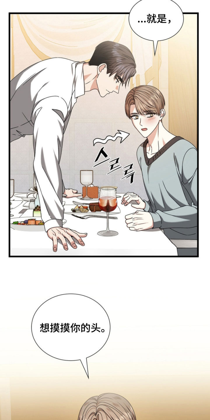 焚心余烬漫画,第85章：我想先吻你3图