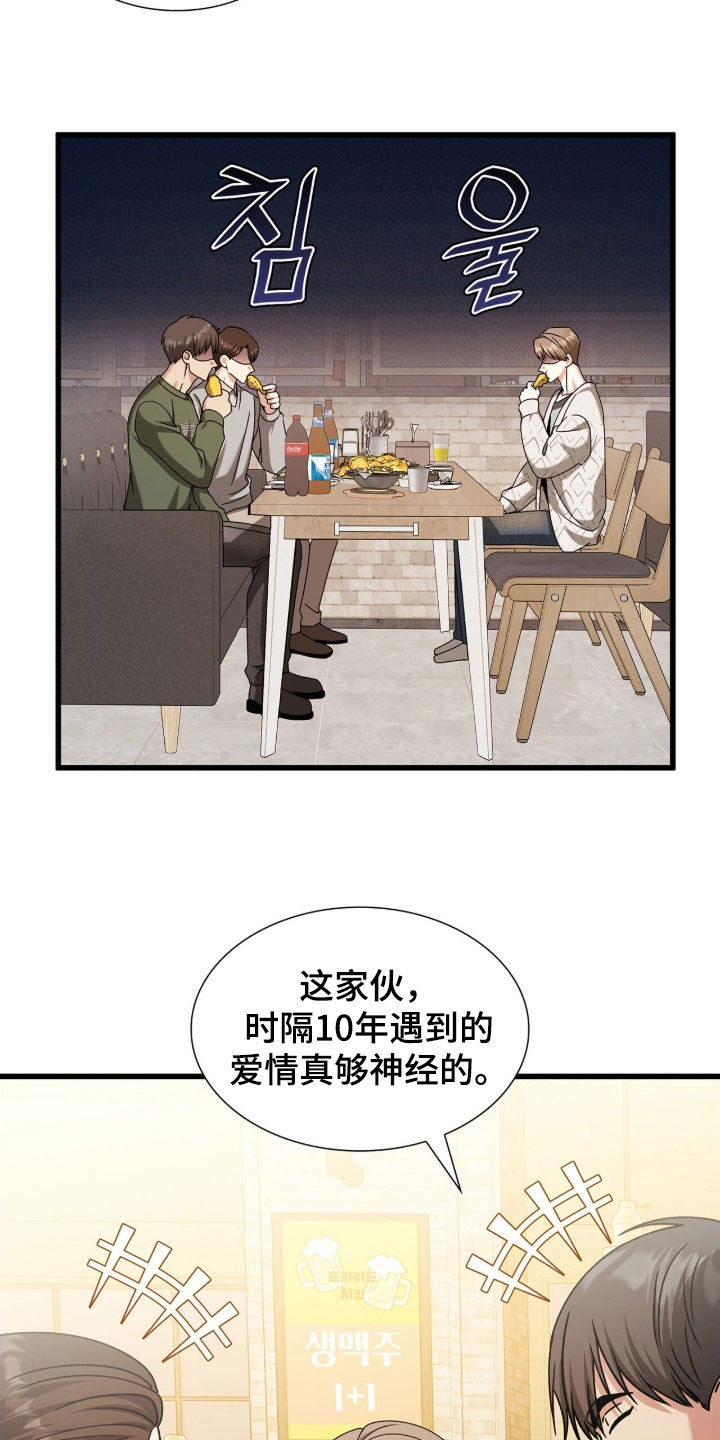 焚心余烬漫画,第82章：你还笑得出来1图