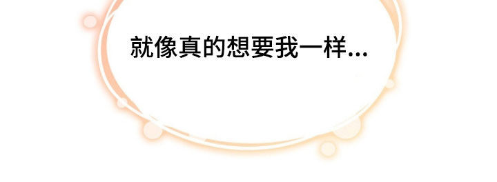 焚心余烬漫画,第87章：真心（第一季完结）3图