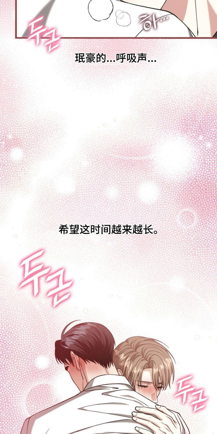 焚心余烬漫画,第87章：真心（第一季完结）1图