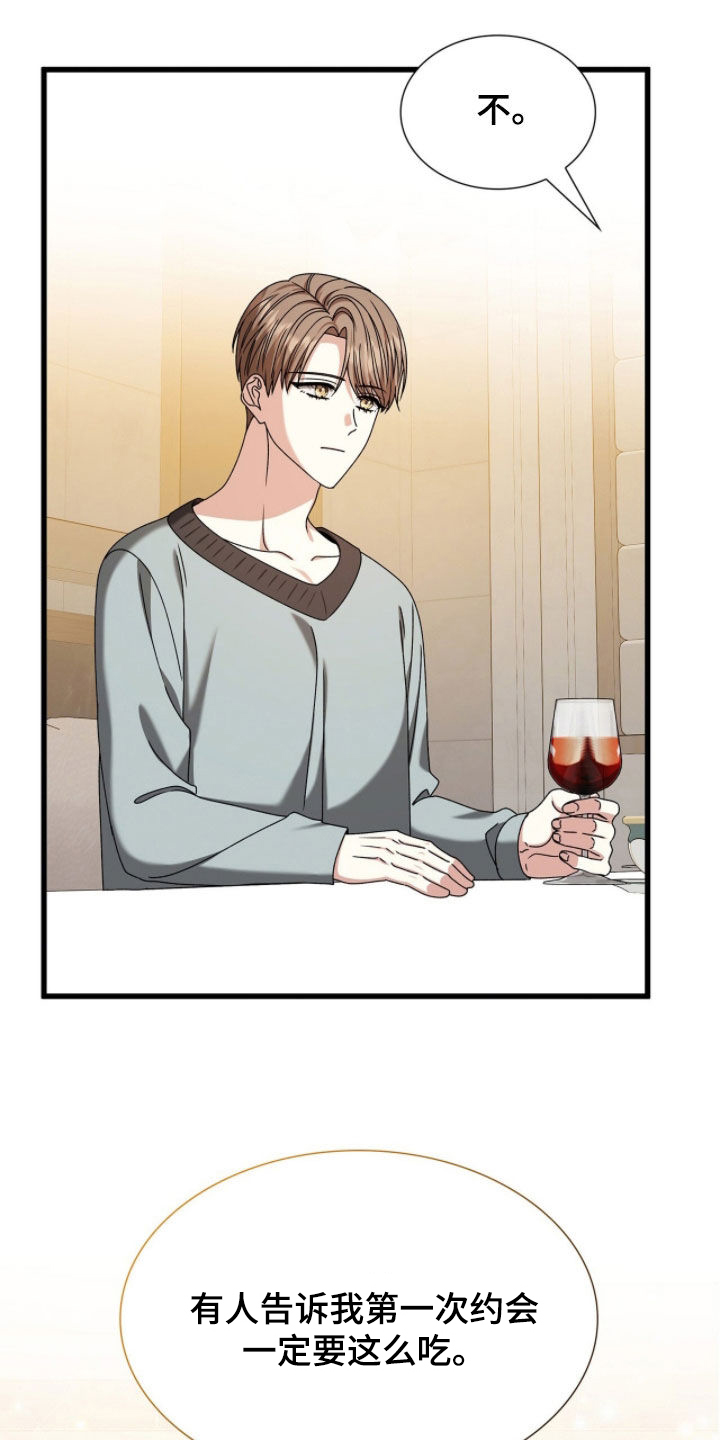 焚心余烬漫画,第84章：你真的很可爱4图