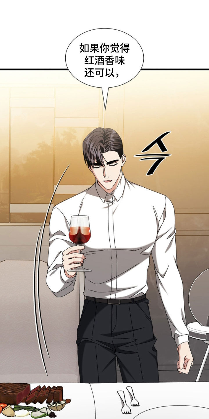 焚心余烬漫画,第85章：我想先吻你3图